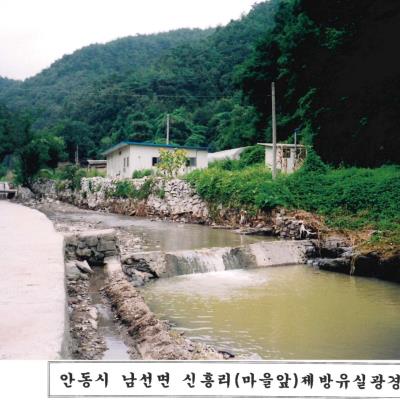 2002년 남선면 신흥리(마을앞) 제방유실광경