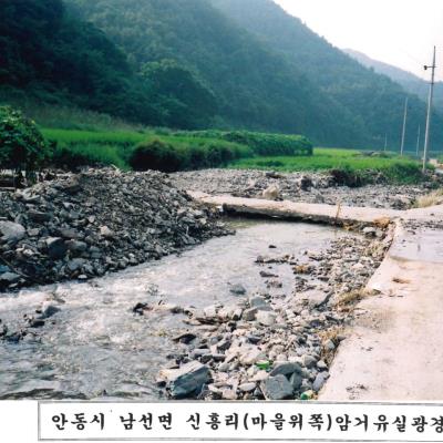 2002년 남선면 신흥리(마을위쪽) 암거유실광경