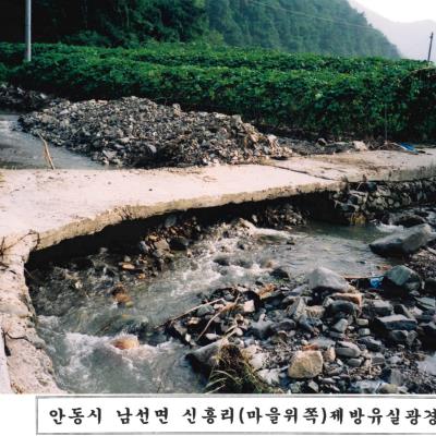 2002년 남선면 신흥리(마을위쪽) 제방유실광경(1)