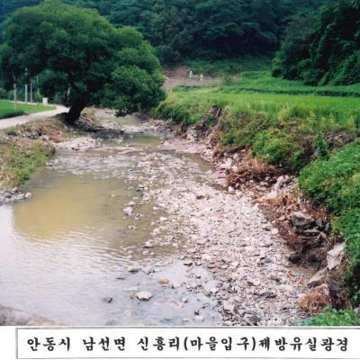 2002년 남선면 신흥리(마을입구) 제방유실광경(2)