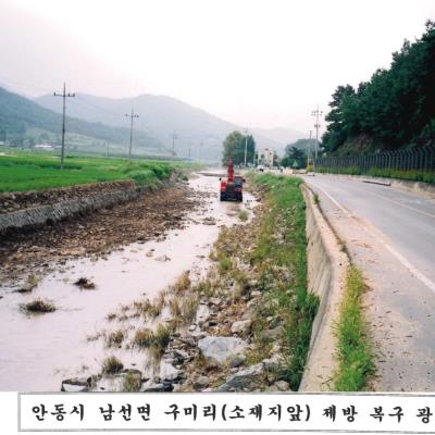 2002년 남선면 구미리(면소재지앞) 제방복구광경