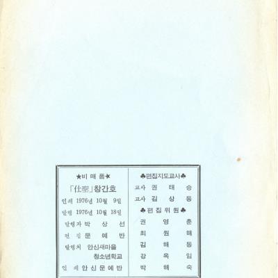 1976년 안신새마을 청소년학교 교지 '사성' 창간호