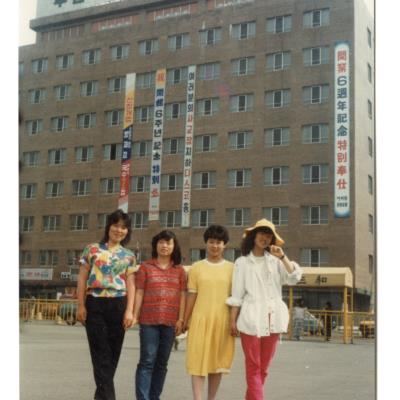 1983년 부산 아리랑 관광 호텔 앞에서 친구들과