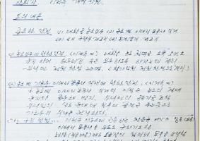 19760410매화골공동사업추진위원회 회의록