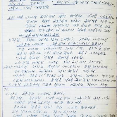 19760410매화골공동사업추진위원회 회의록