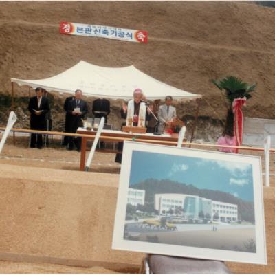 가톨릭 상지대학교 본관 신축 기공식 2000년 5월