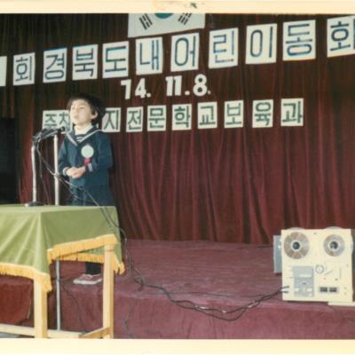 가톨릭 상지대학교 제1회 경북도내 어린이 동화대회 1974년