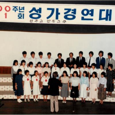 천주교 200주년 제1회 안동교구 성가경연대회 1984년