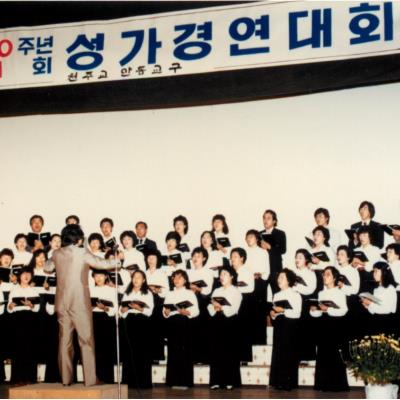 천주교 200주년 제1회 안동교구 성가경연대회 1984년