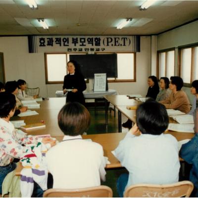 안동교구 효과적인 부모역할 훈련 P.E.T 1996년