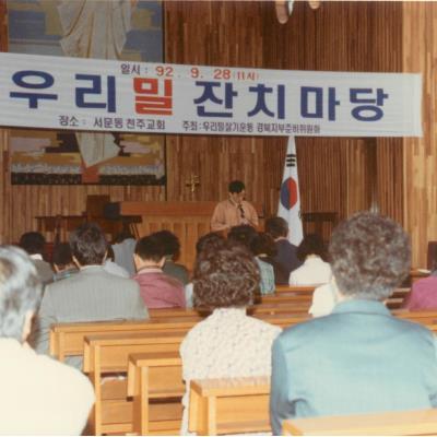 천주교 안동교구 우리밀 잔치마당 1992년