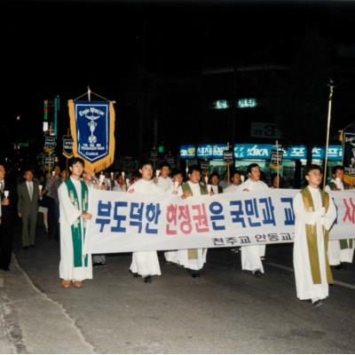 1995년 천주교 안동교구 사제단 시국미사(명동성당 공권력 난입에 따른 미사 봉헌)