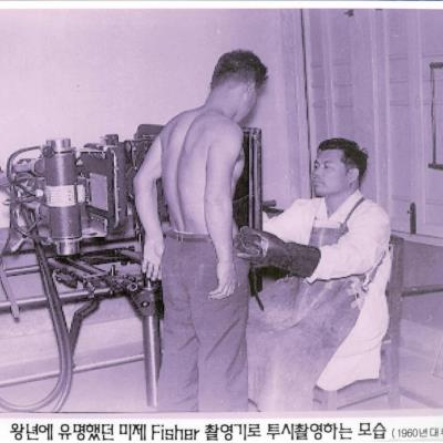 성소병원 1960년 왕년에 유명했던 미제 Fisher 촬영기로 투시촬영하는 모습