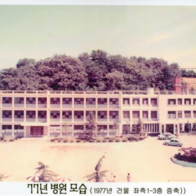 성소병원 1977년 병원 모습
