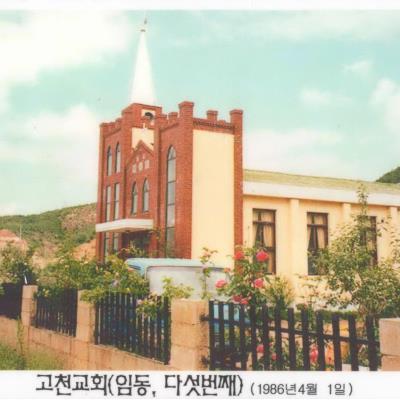 성소병원 1986년_병원 교회개척_임동 고천교회