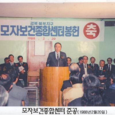 성소병원 1988. 2. 20 모자보건종합센타 준공