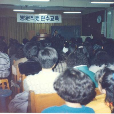 성소병원 1989년 직원연수교육