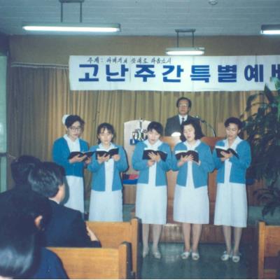 성소병원 1991년 고난주간특별예배