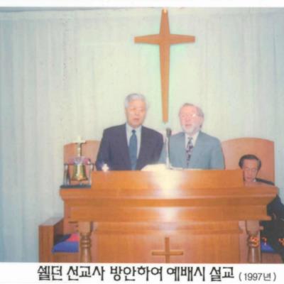 성소병원 1997_쉘던 선교사 방안 예배시 설교