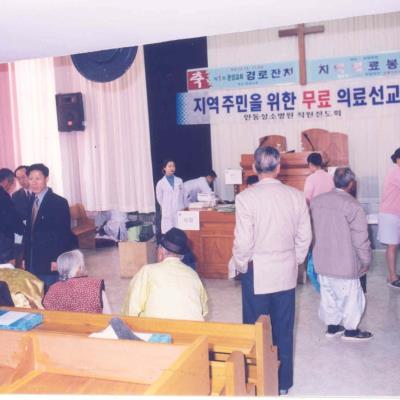 성소병원 1998년 무료의료선교(봉화 문양교회)