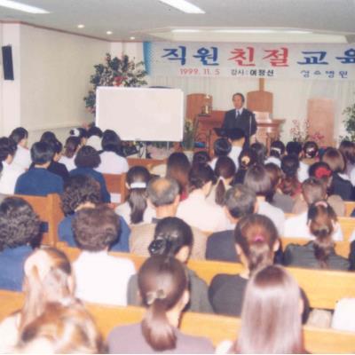 성소병원 1999년 직원친절교육