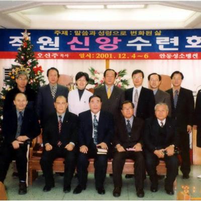 성소병원 2001년 12월 직원신앙수련회