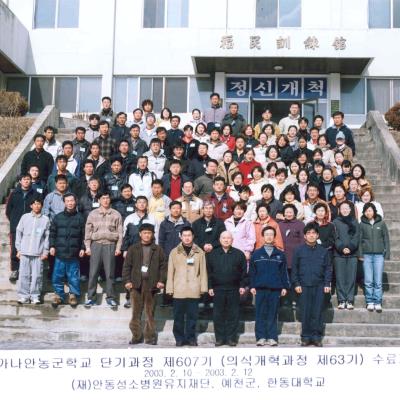 성소병원 2003년 가나안농군학교 의식개혁과정 교육