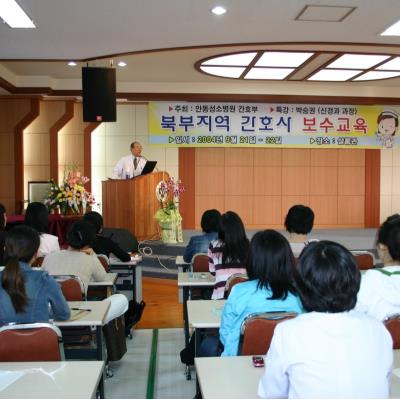 성소병원 2004년 경북 북부지역 간호사 보수교육