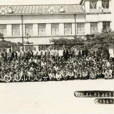 1971년 안동농림동창회 정기총회기념
