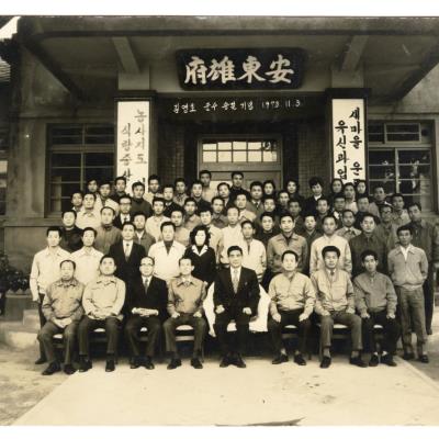 1973년 김명호 군수 송별기념