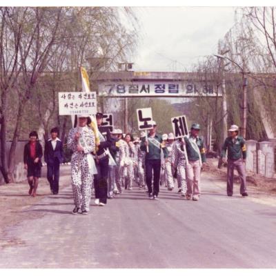 1978년 자연보호 캠페인