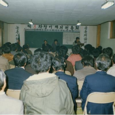 1985년 12월27일~28일 제8차 정기대의원 총회