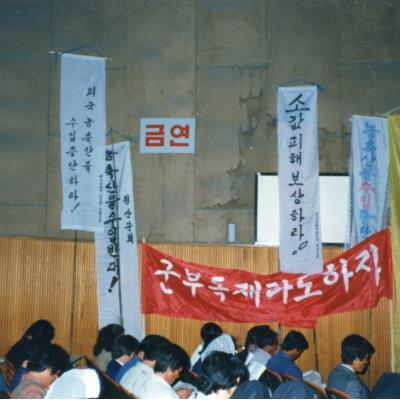 1986년 4월16일 농민노동자를 위한 기도회 및 농가부채 탕감 농민대회(문화회관)