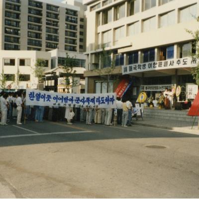 1987년 7월7일~9일 애국학생 및 이한열열사 민주영령추도