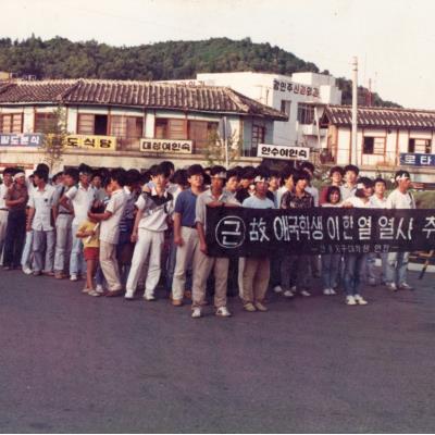 1987년 7월7일~9일 애국학생 및 이한열열사 민주영령추도