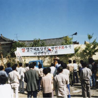 1987년 10월17일 쌀 생산비 보장 및 농협 민주화
