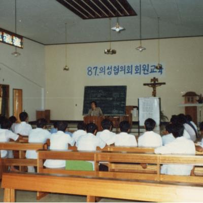 1987년 의성협의회 회원교육