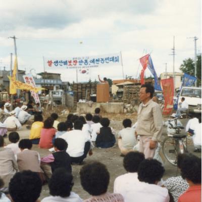 1988년 9월28일 쌀 생산비 보장 안동ㆍ예천 농민대회