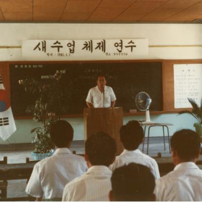 1980년 8월 8일  2학년 1반에서 수업 공개 광경