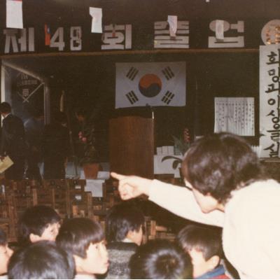 1984년 제48회 서후국민학교 졸업식