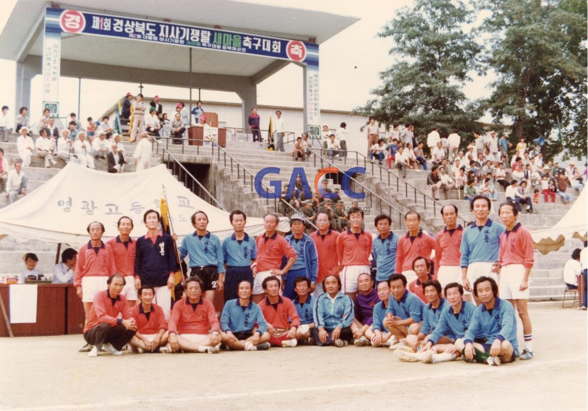 1980년대 새마을축구대회 작은그림