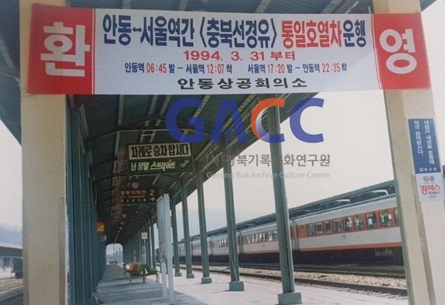 안동역_충북선경유 통일호열차운행_안동상공회의소 작은그림