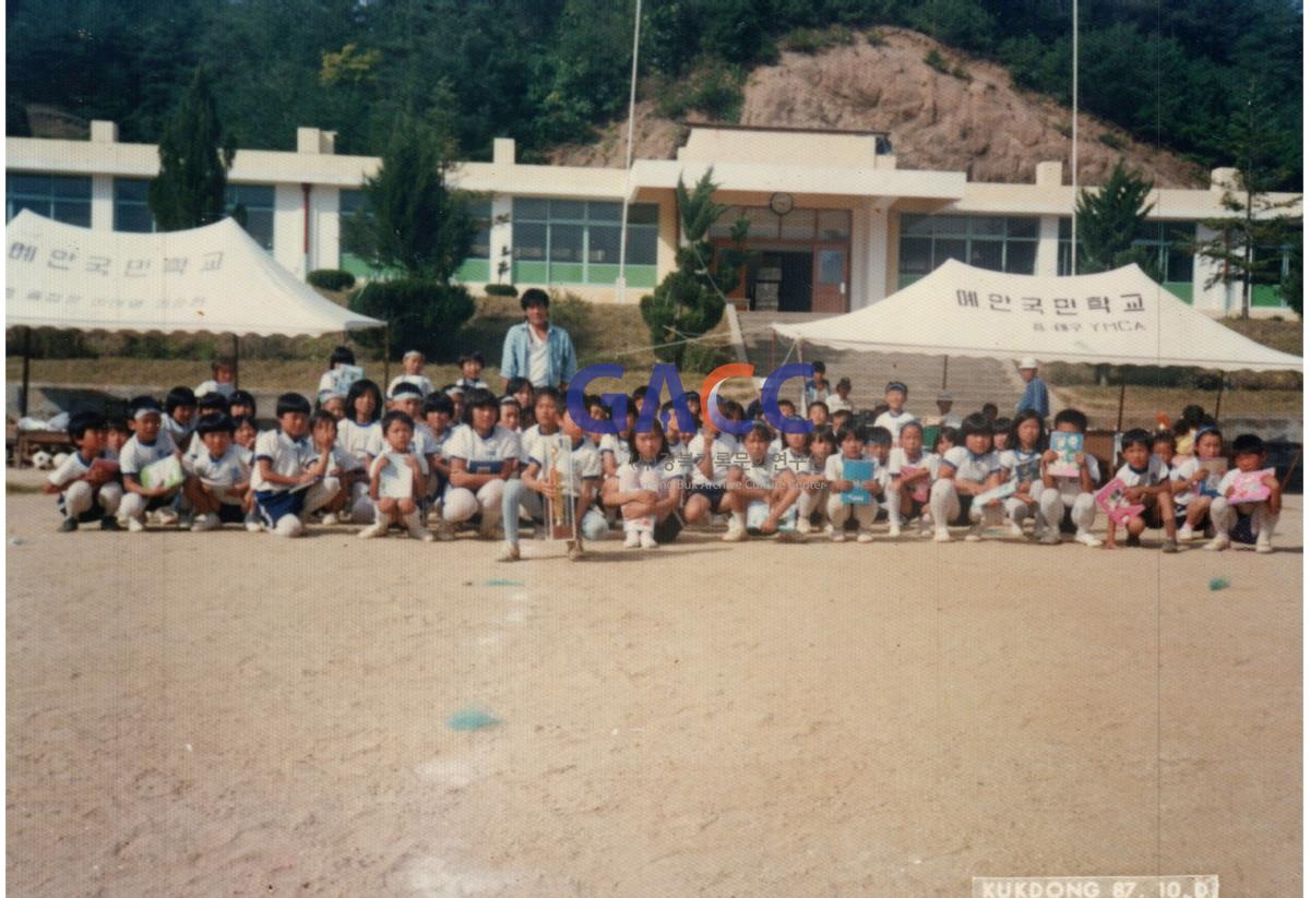 1987년 예안국민학교 부포 분교 운동회 사진들 작은그림