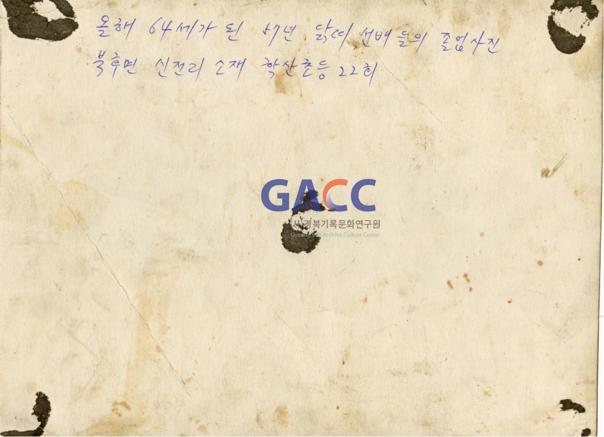 1970년 2월 14일 북후면 신전리 소재 학산초등학교 22회 졸업사진 작은그림