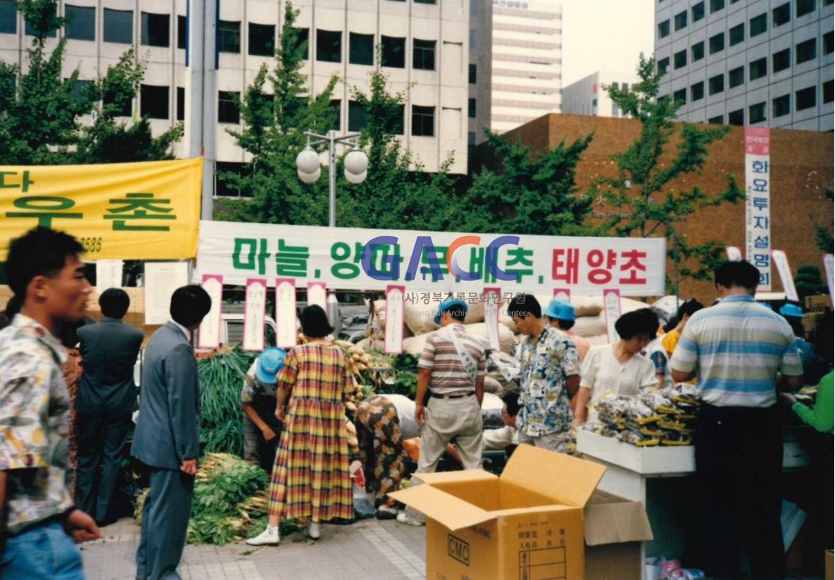 1993년 안동-여의도동 자매결연 농산물직판장 작은그림