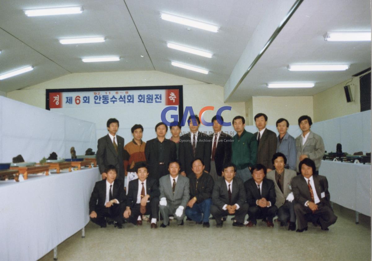 1992년 안동 수석회 회원전 작은그림