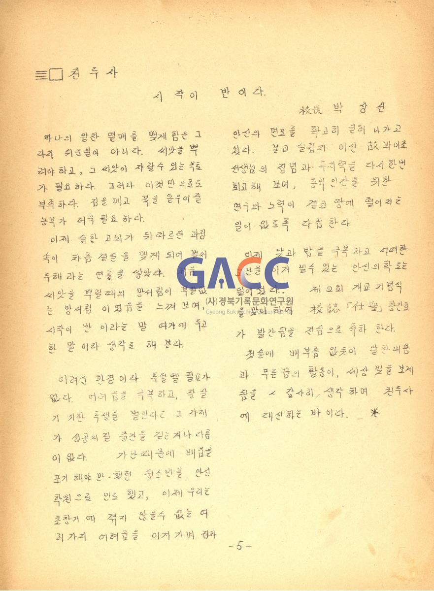 1976년 안신새마을 청소년학교 교지 '사성' 창간호 작은그림