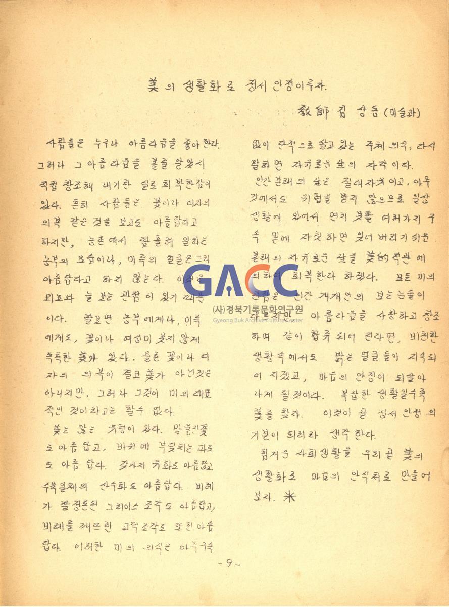 1976년 안신새마을 청소년학교 교지 '사성' 창간호 작은그림