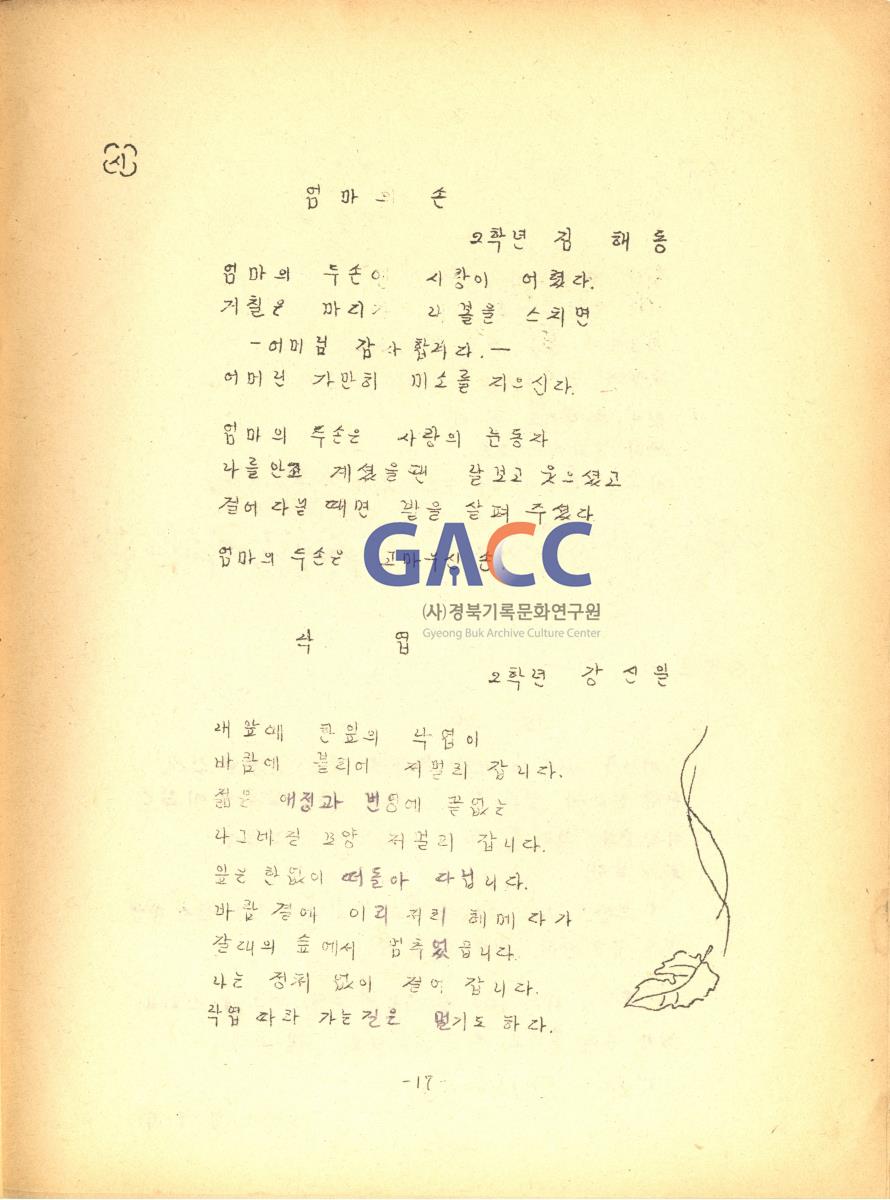 1976년 안신새마을 청소년학교 교지 '사성' 창간호 작은그림