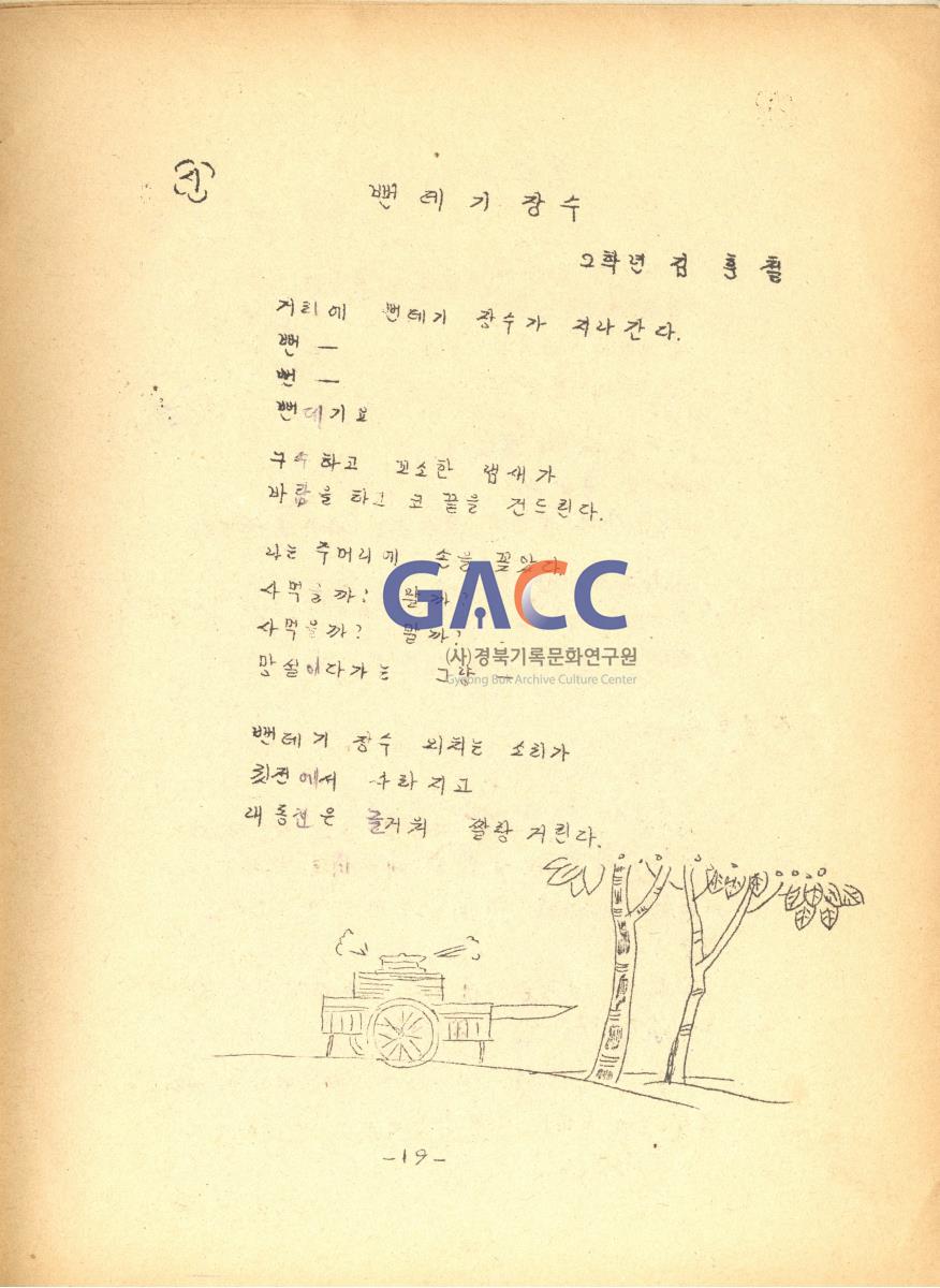 1976년 안신새마을 청소년학교 교지 '사성' 창간호 작은그림